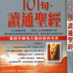 Chinese, The 101 Most Powerful Verses in the Bible