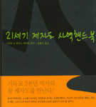 Korean, Side by Side: Disciple-Making for a New Century